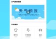 天气云图降雨分布实时app（降雨实时云图软件）