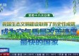 精准守护每一片蓝天，中国天气预报最新版，让生活与自然同行