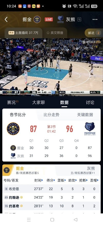 nba即时比分中心版V28.33.159.129安卓系统版本-好用 nba即时比分中心版V28.33.159.129安卓系统版本-好用