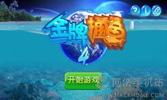 打鱼游戏在线免费版V75.11.286.90ios版本-好用 打鱼游戏在线免费版V75.11.286.90ios版本-好用
