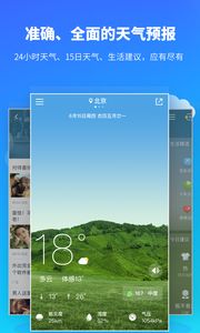 15天天气预报下载安装,轻松掌握未来两周天气变化 15天天气预报下载安装,轻松掌握未来两周天气变化