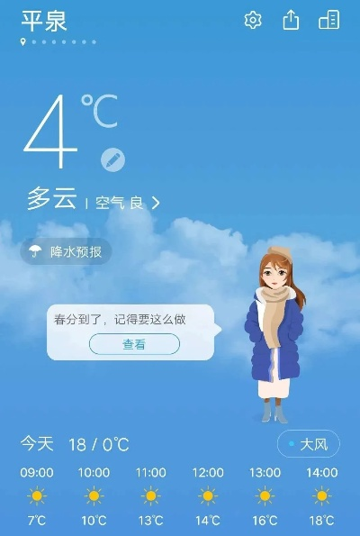 平泉天气预报，四季流转中的生活指南