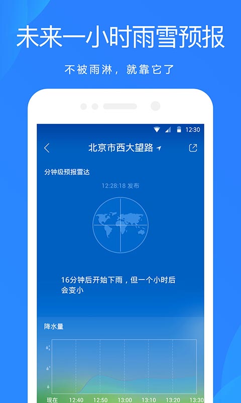 2021最新版天气预报APP免费下载，精准预报，守护你的每一天