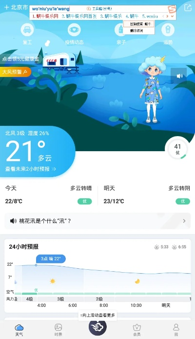 墨迹天气官方免费版，精准气象服务，守护你的每一天
