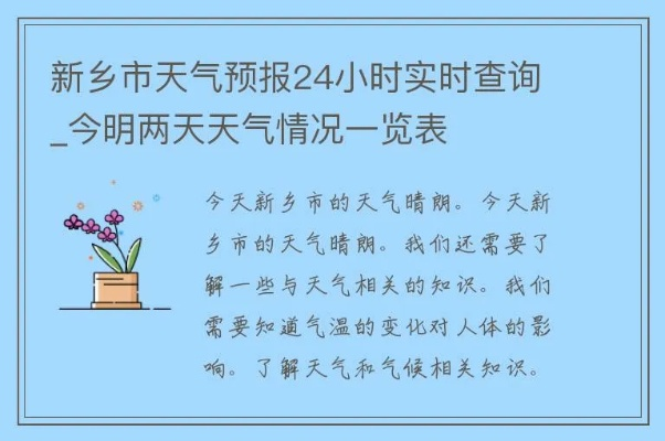 新乡市天气预报，春日晴暖与骤雨交替，市民出行需备两季衣